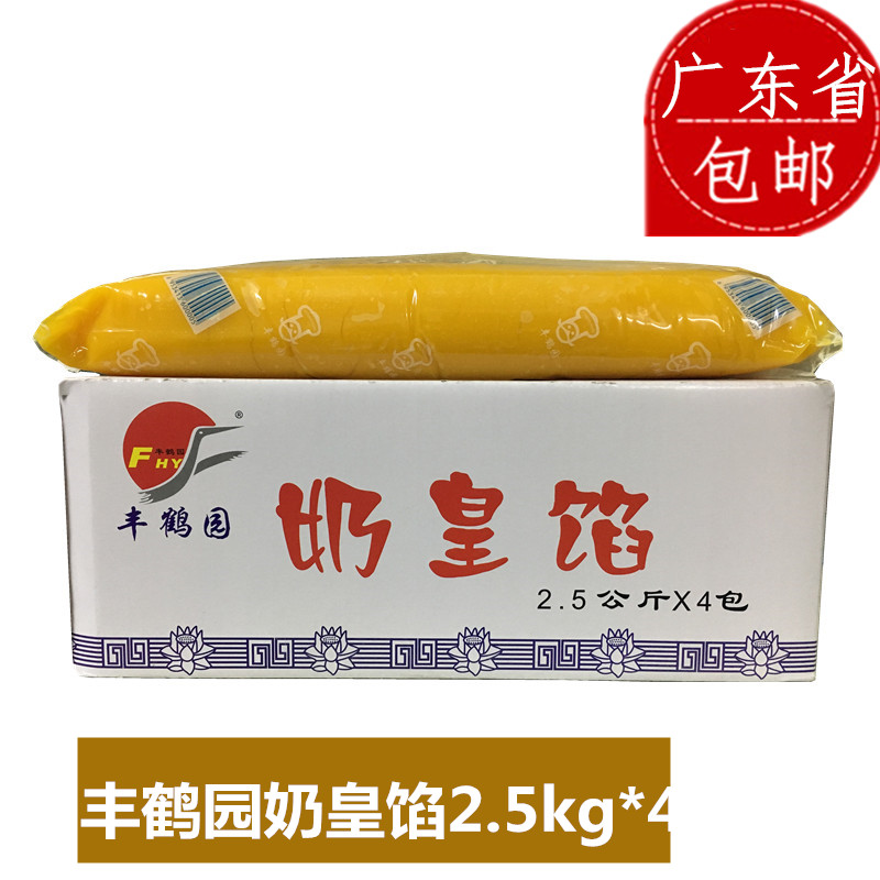 Fengheyuan Milk Emperor Stuffing Cream Yellow Stuffing 2 5KG*4 Baozi Dim Sum Bread Dim Sum Filling Baking Ingredients