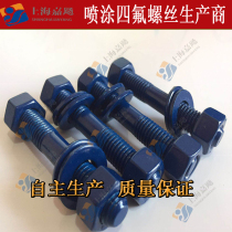 Teflon spray bolt Teflon marine anti-corrosion special screw hexagon double-headed Teflon tooth rod screw