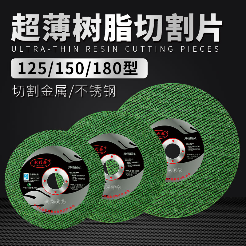 Yonglitai 125 Type 150180 Angle Mill Metal Cut Sheet Stainless Steel Metal Grinding Wheel Sheet Frosted Sheet Sand Wheel