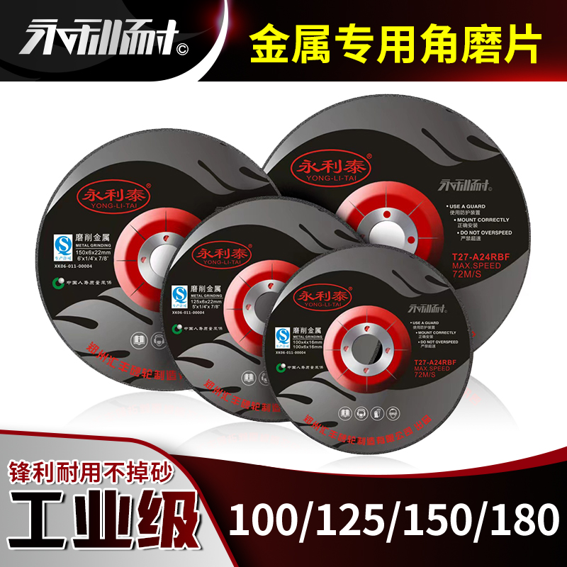 Yonglitai industrial grade 150 type grinding sheet metal polishing sheet grinding wheel sheet polishing sheet sand wheel sheet angle grinding sheet