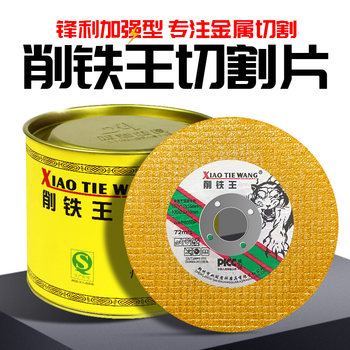 Iron Cutting King 100 Stainless Steel Metal Cutting Disc Angle Grinder Ultra-Thin Grinding Wheel Disc Polishing Cutting Disc Whole Box