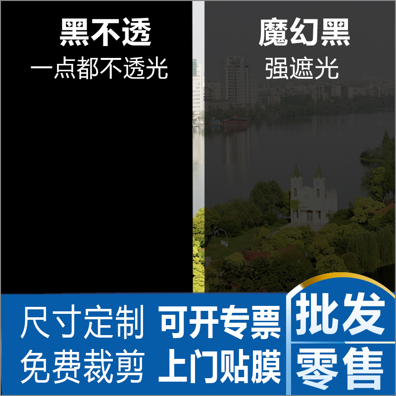 Black Opaque Gl Sticker Household Light Blocking Sun Window Black Opaque Gl Sticker Household Light Blocking Sun Window Paper Blackout Sunscreen Film