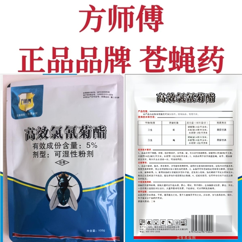 Old Brand Fang Shifu's Fly-Killing Spray for Farms, Suitable for Home and Outdoor Use, Leaves No Trace When Mixed with Water, Genuine Product Old Brand Fang Shifu's Fly-Killing Spray for Farms, Suitable for Home and Outdoor Use, Leaves No Trace When Mixed with Water, Genuine Product