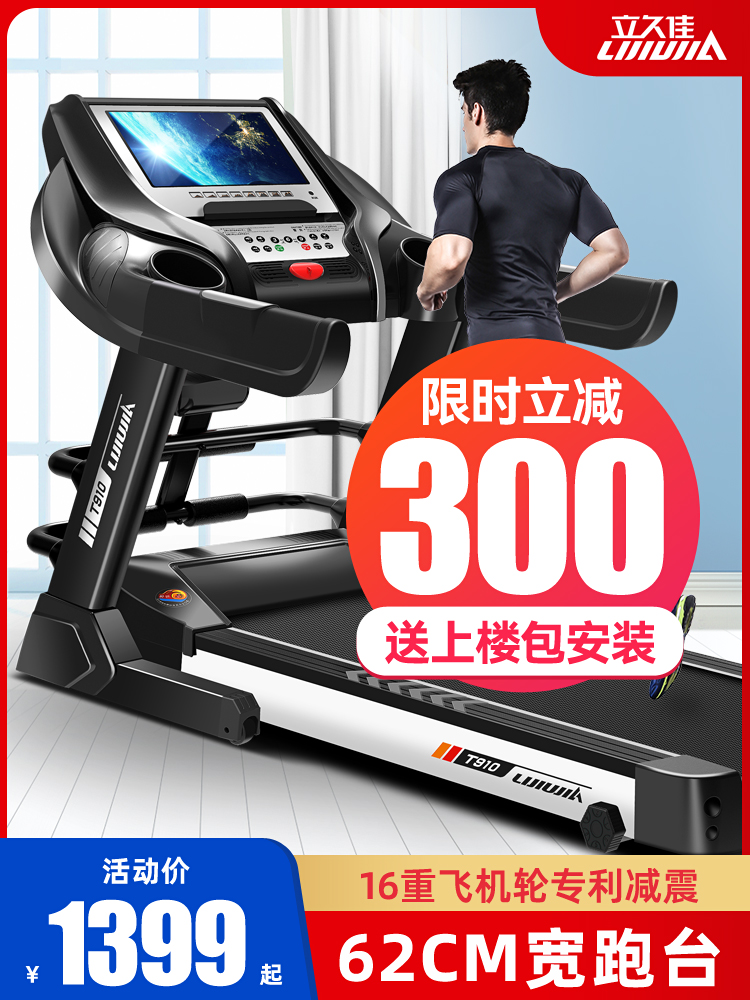 Lijiujia T910 treadmill household ultra-quiet family indoor small and medium-sized gym dedicated men and women folding