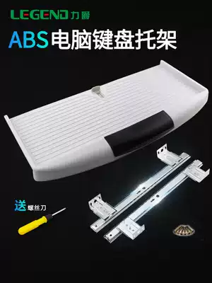 Lijue thickened office computer desk keyboard bracket drawer rail keyboard holder lifting tray bracket rail