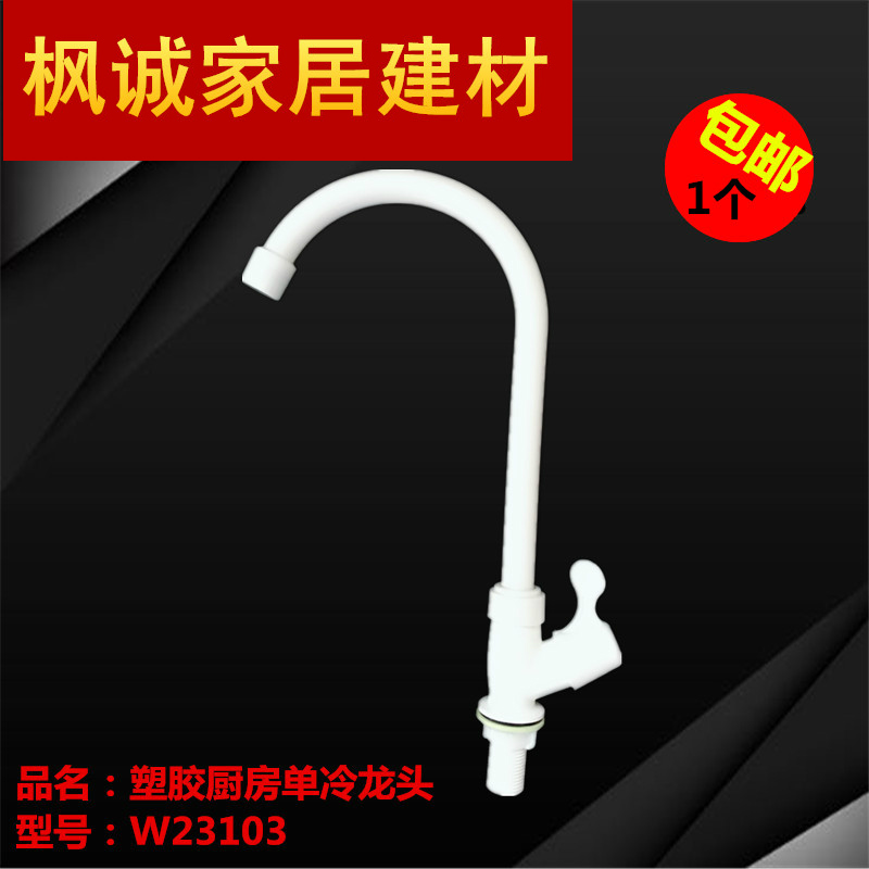 Co-plastic PVC plastic kitchen single cold tap 20mm 4 points plus high type quick open open curved basin tap