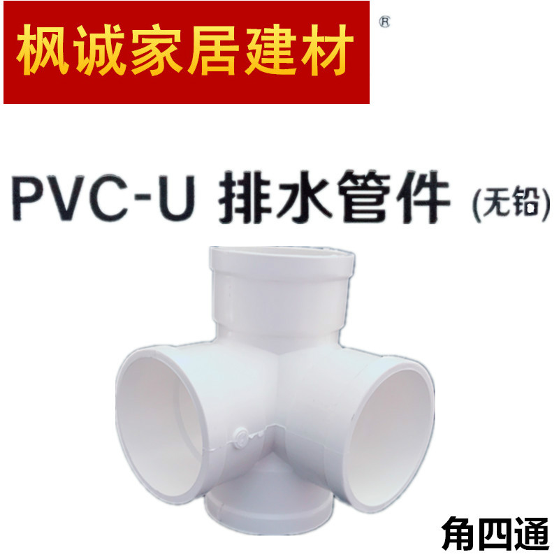 United plastic solid four-way PVC drain pipe fittings 50 75110 Right angle four-way angle four-way 2 inch 3 inch 4 inches