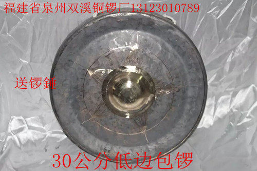 30 cm low side bunglowed gong Shuangxi bronze bell countryside Wuyin musical instrument Buddhist Supplies Gong Drum Musical Instrument Bicolor Milk Gong