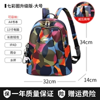 【Снижение на плечее ремешок с уменьшенным давлением】 Красочный круг 333 Обновленная версия Большой размер