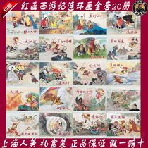 Shangmei Boxed Red Letter Journey to the West comic book a full set of 20 volumes