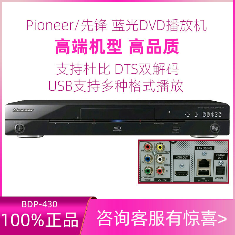 Pioneer BDP-430，3D蓝光播放机如何打造家庭影院？-影碟机/DVD/蓝光