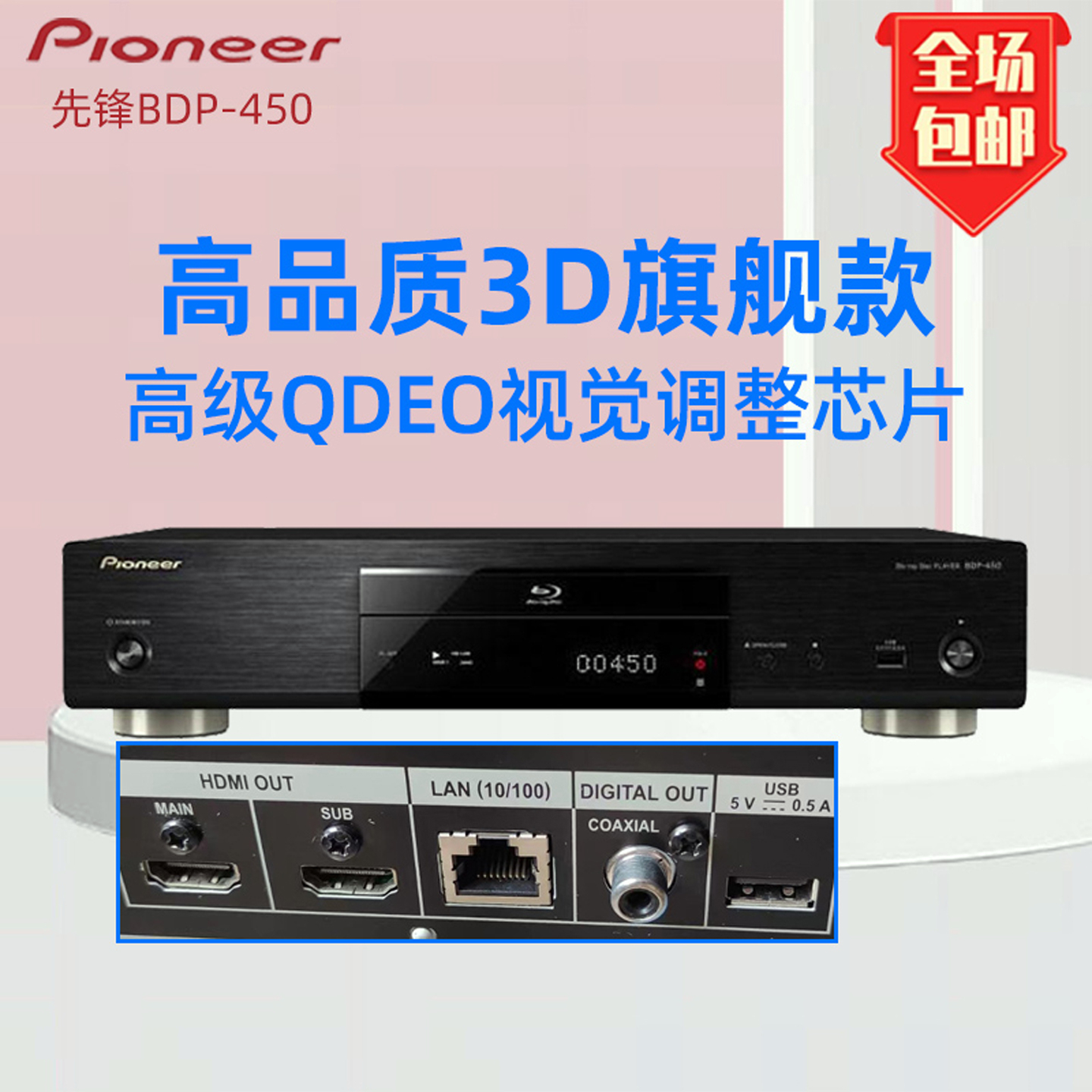 Pioneer BDP-450 Blu-rayプレーヤー、SACDプレーヤー Pioneer BDP-450 Blu-rayプレーヤー、SACDプレーヤー パイオニア