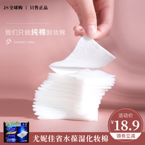 Japan UNICHARM UNICHARM cotton makeup remover cotton 1 2 water-saving cotton moisturizing