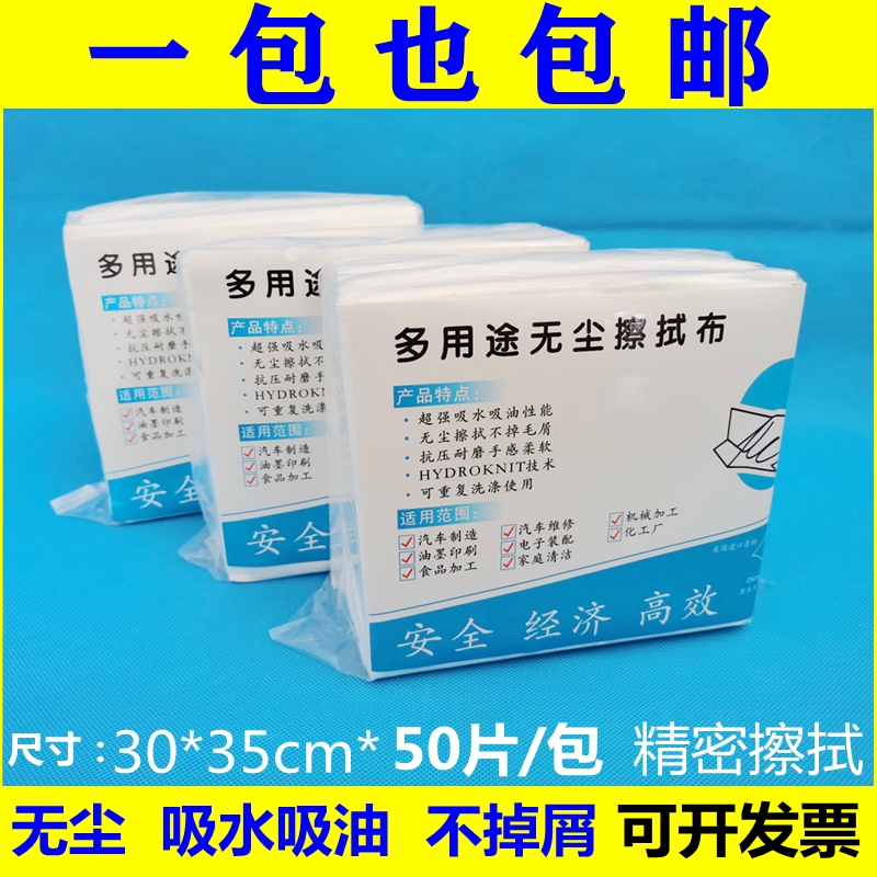 Industrial dust-free paper folding oil absorption water wiping machine ink multi-purpose non-woven multi-functional white wiping paper