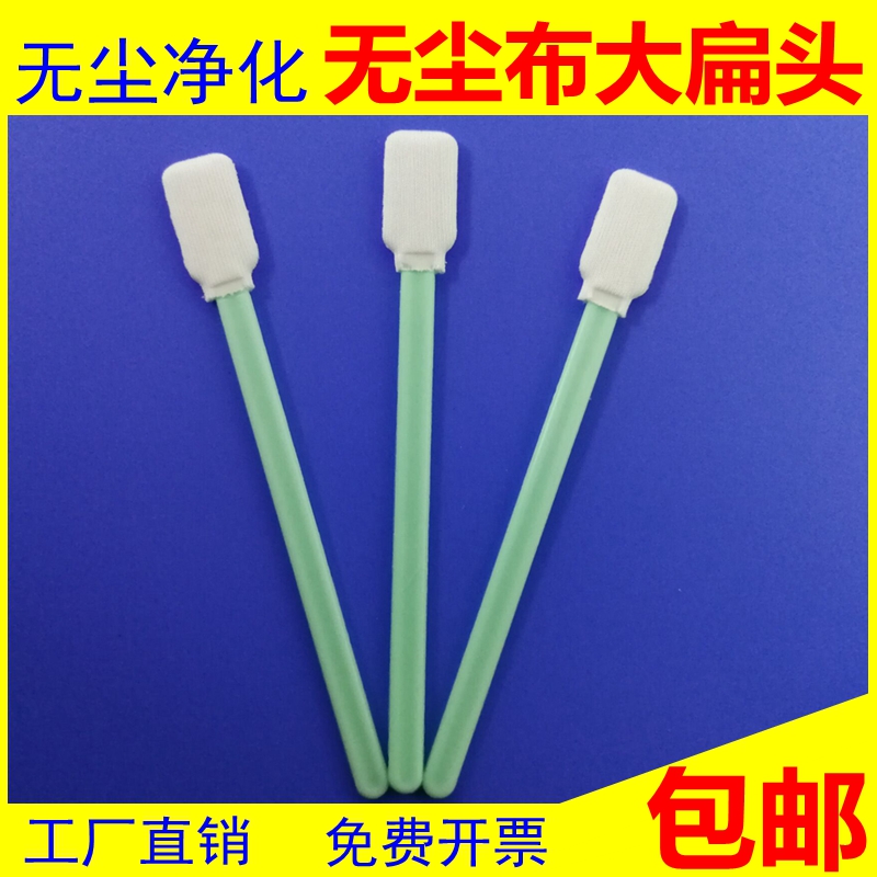 Dust-free cloth large flat head purifying cotton stick cotton stick polyester fiber industry wiping clean cloth head bagged ultrafine