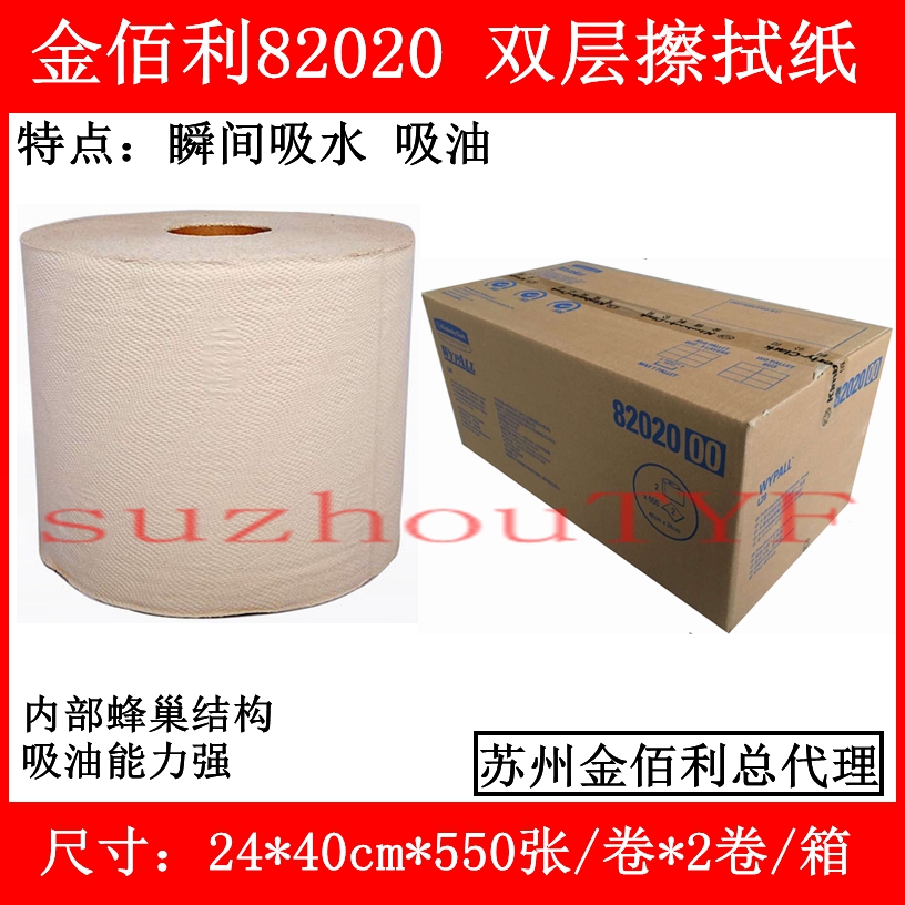 Kimberly 82020 WYPALL ROBUST SWAB L20 INDUSTRIAL WIPE PAPER SUCTION OIL SUCTION Industrial large roll paper wood pulp paper