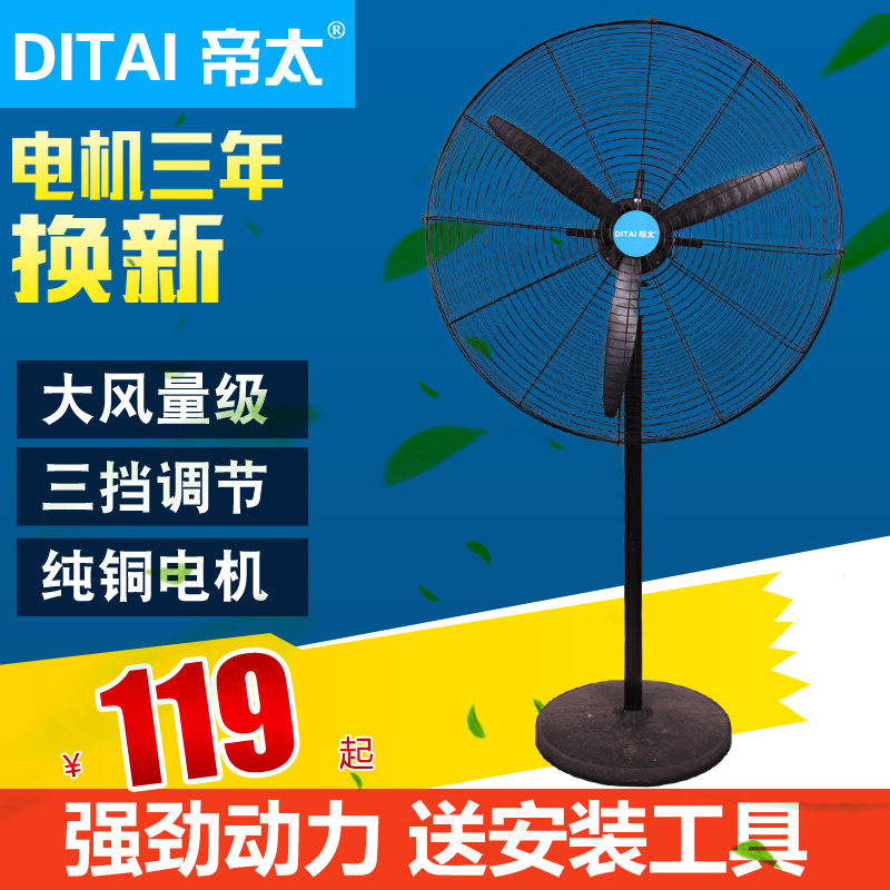 Ditai industrial electric fan strong floor fan high power industrial fan workshop factory high air volume horn fan pure copper