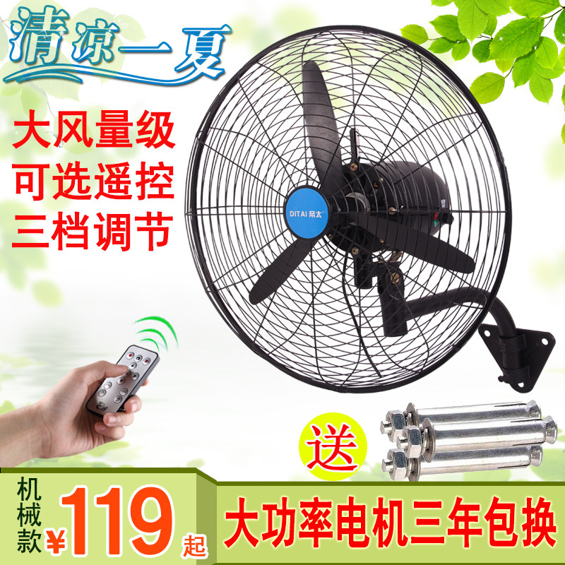 Imperii Industrial Fan Wall-mounted High Power Powerful Electric Fan Wall Fan Factory Workshop Remote Control Hanging Wall Ecstasy