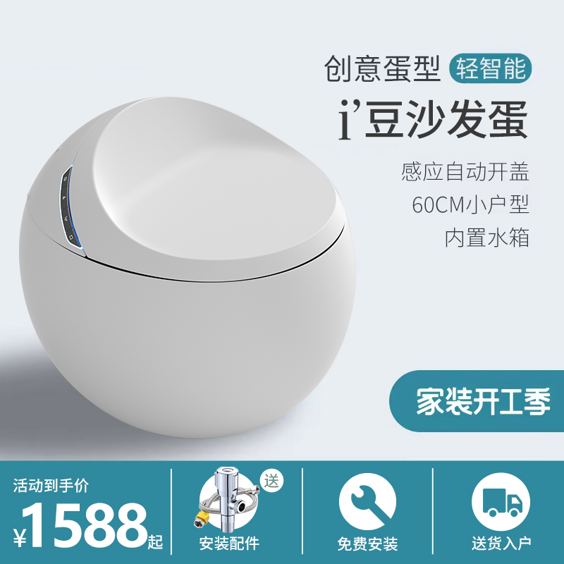 Creative sofa Smart toilet fully automatic one-piece anhydrous pressure i.e. hot egg-shaped round light smart toilet-Taobao