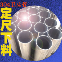 Stainless steel sanitary tube outer diameter 84 wall thickness 2 slit inside and outside polishing tube Bright tube food tube 84*2 one meter