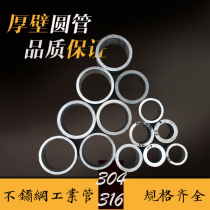 Stainless steel tube 304 hollow tube inner diameter 50 51 52 53 54 55 95 96 97 98 99 100