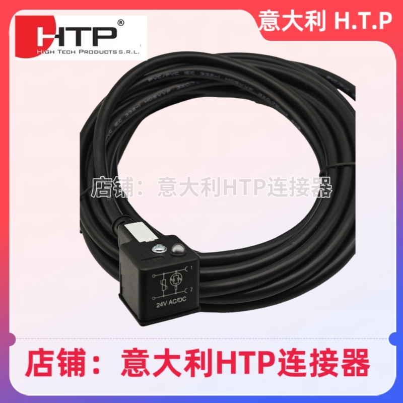 Italian Htp Solenoid Valve Plug, Plastic-Sealed, with Wire and Light, 24V/ 5m Cable, Plug Spacing 18mm Italian Htp Solenoid Valve Plug, Plastic-Sealed, with Wire and Light, 24V/ 5m Cable, Plug Spacing 18mm