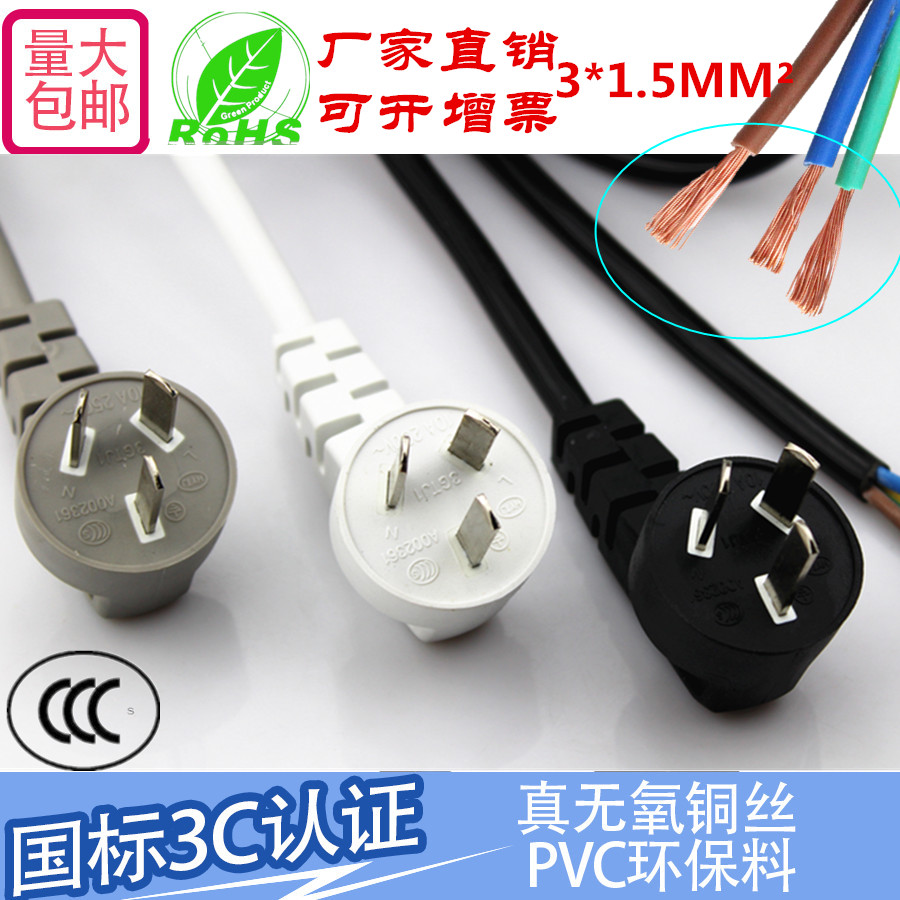 Pure copper national standard power cord 3 cores 0 75 1 1 5 square 1 8-5 meters three with plug wire connection line three holes