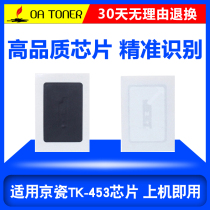 Apply Kyocera TK-453 chip tk452 454 tk452 FS-6970DN FS-6970DN FS-6975DN powder box chip