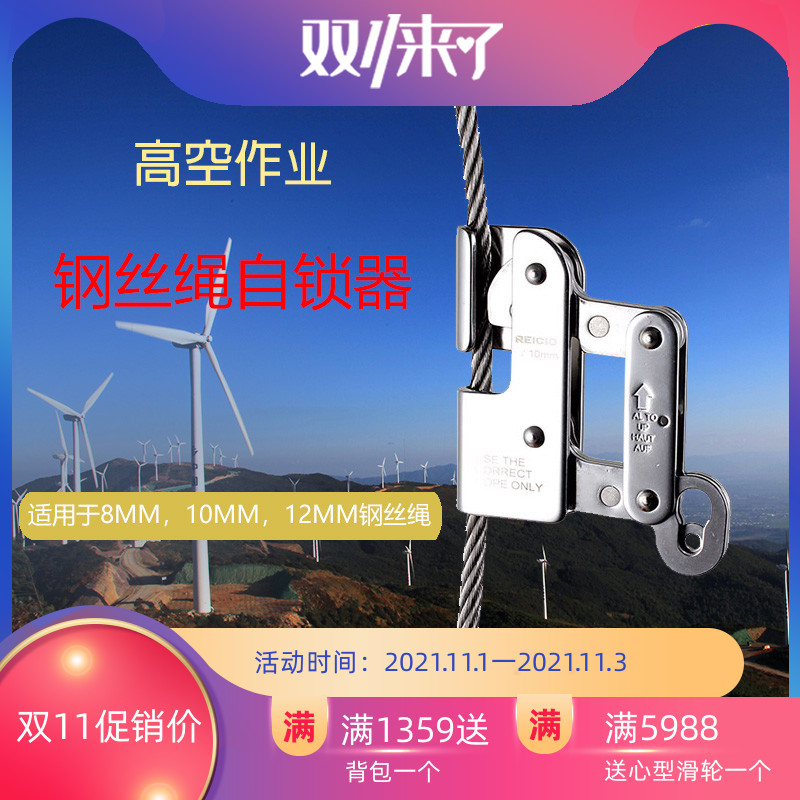 Ruisai Wind Power High-altitude Wire Rope Self-Locker High-altitude Operation Rope Rope Grab Anti-Fall Stopper Slider Equipment