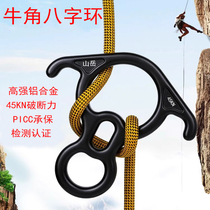 Outdoor Climbing Climbing Rock High Altitude Equipped Horns Eight-character Rings 8 Word Rings Descending high airspeed downfall and downfall