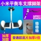Millet xe thứ 9 cân bằng cộng với phụ kiện đá khung 9th xe cân bằng chân mini hỗ trợ chân đế đặt silicone - Smart Scooter