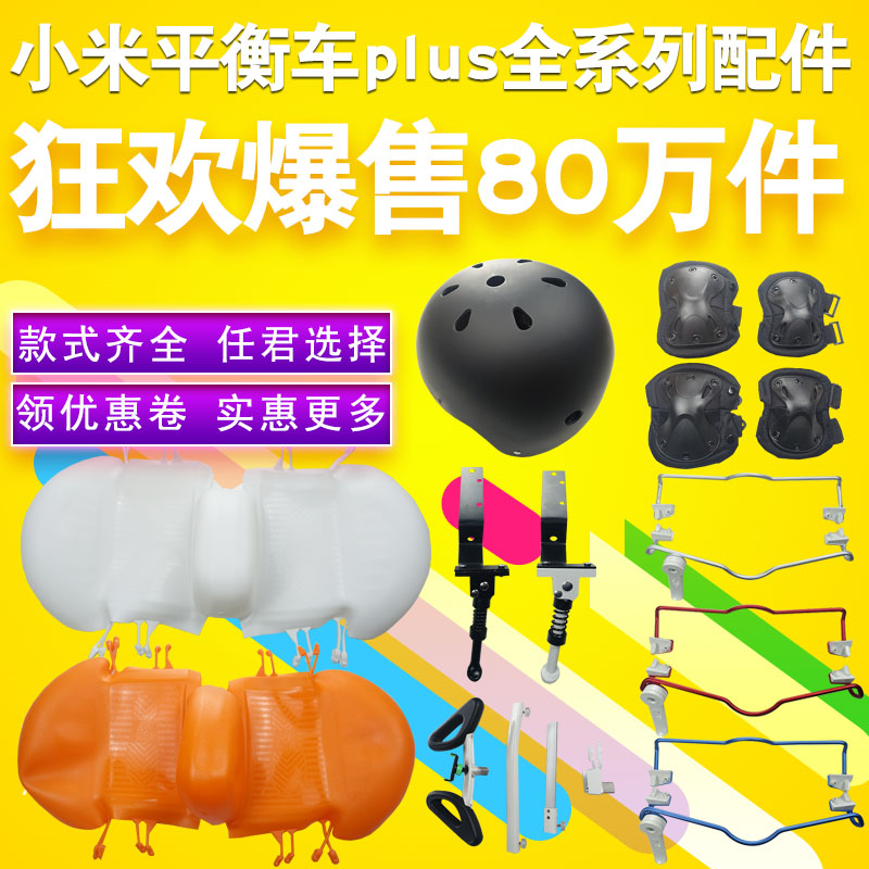 xe đạp thăng bằng trẻ em Millet xe thứ 9 cân bằng PLUS khung đỗ xe Phụ kiện chính hãng bằng thép không gỉ ngay lập tức chỗ đậu xe đẹp hỗ trợ tại chỗ - Smart Scooter mua xe thăng bằng cho bé