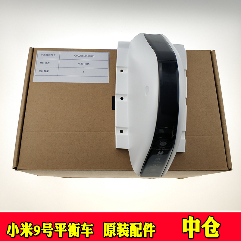 Millet số 9 xe cân bằng ban đầu xác thực bộ phận sửa chữa lốp xe chân pad bọt biển điều khiển chân trục cơ sở trục lái - Smart Scooter xe thăng bằng saro