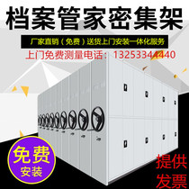 Steel electric smart hand-cranked compact frame Mobile track file voucher accounting voucher data file cabinet
