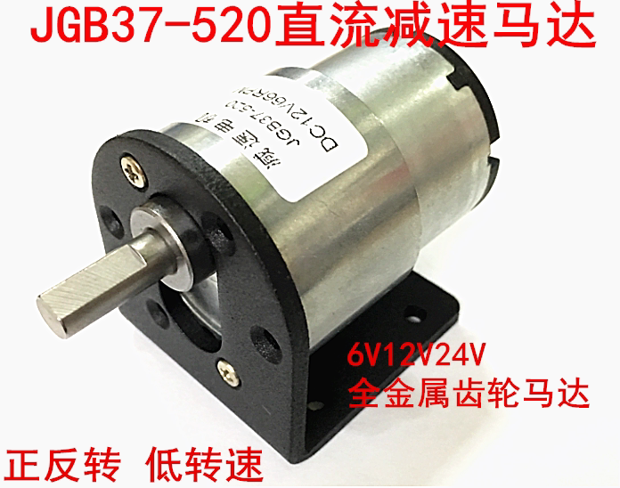 JGB37-520 Reduction motor Micro DC motor 6V 12V 24V Robot Motor bracket