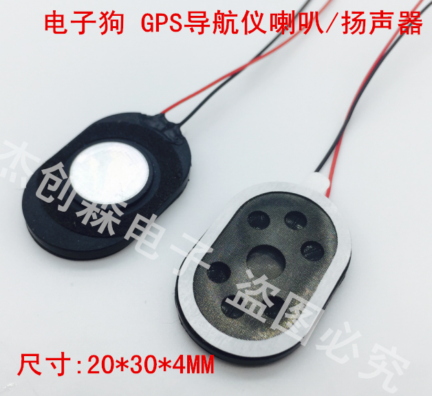Wagon recorder GPS satellite navigation horn speaker 1 5W watt 8R Euro 2030 20 * 30 * 4mm