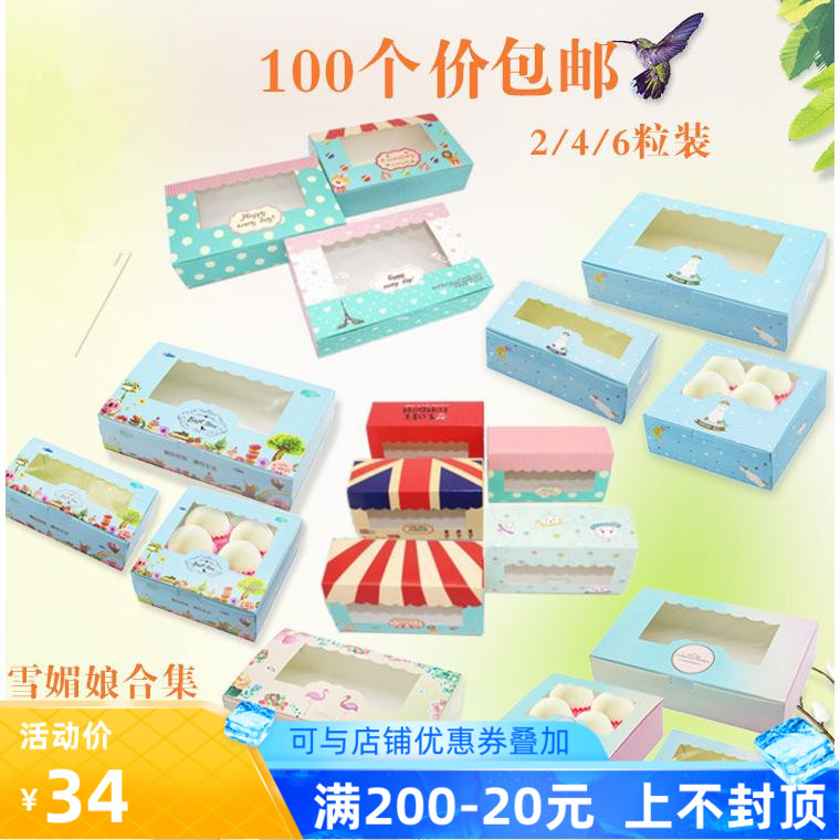 100 Katumba windows 2 4 6 grain fit 63g-80 grams moon cake packaging box Snow bridesmaid packaging box egg tarts box