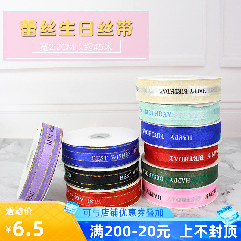 Lace Happy Birthday English Letters Color with baking cake Barbie Decorative Nylon Ribbon with satin veil with 45 m