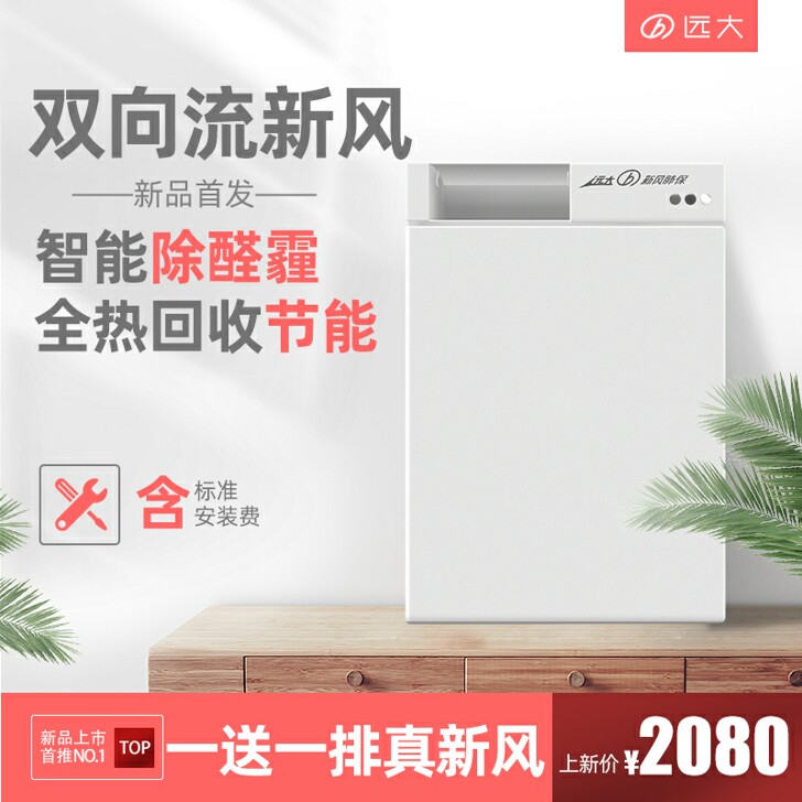 Yuanda new fan household fresh air system wall-mounted ventilation in addition to formaldehyde haze PM2 5 air purifier FF100