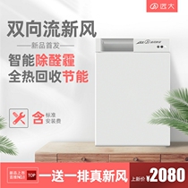 Yuandai new fan household fresh air system Wall-mounted ventilation in addition to formaldehyde haze PM2 5 air purifier FF100