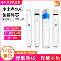Xiaomi water purifier filter element ppcotton front rear activated carbon RO reverse osmosis 400G600G500G800G 1234