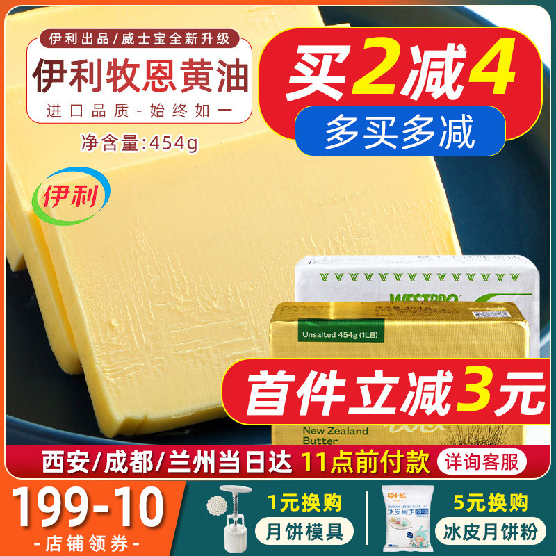 Weishibao Light butter 454g Muen animal bread biscuits Home baking Nougat milk dates Raw materials