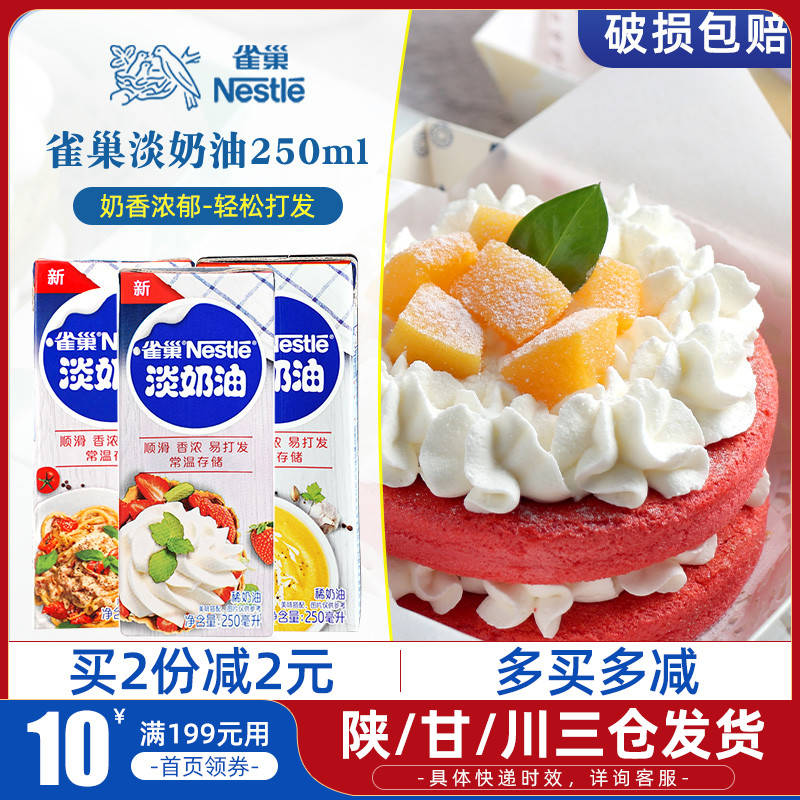 Nestle Light Milk Oil 250ml Animalness Fresh Cream Small Package Home Egg Tart Framed Cake Baking Raw Material