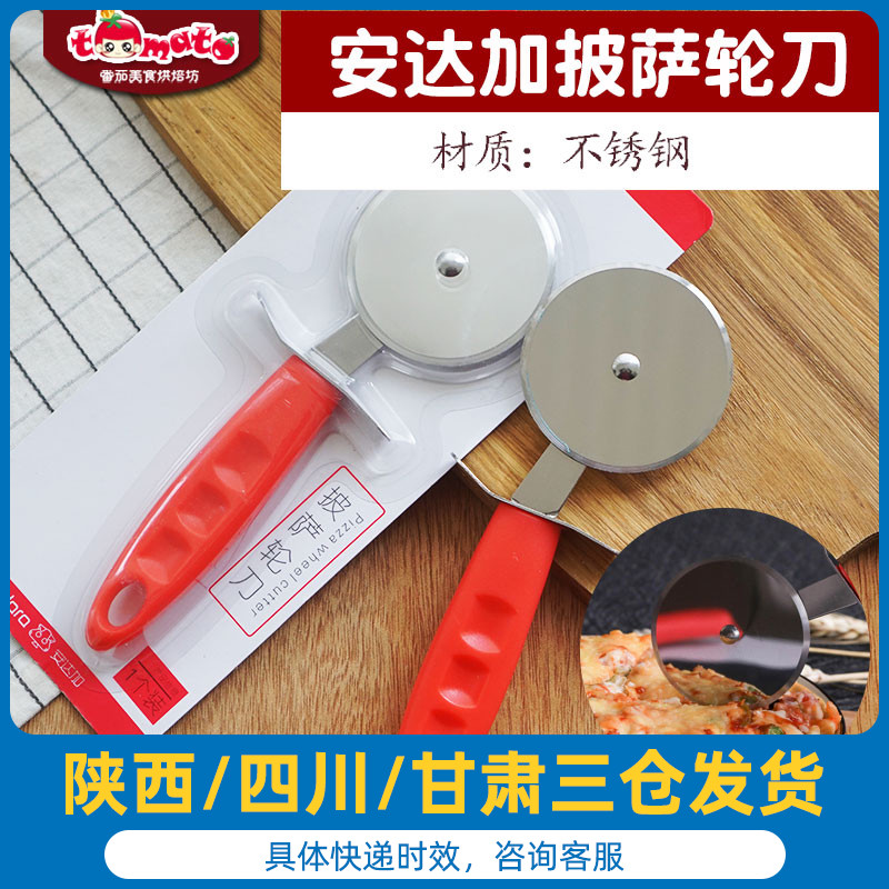 Baking tool stainless steel pizza knife shovel tool hob pizza pizza Western food cutter household pizza