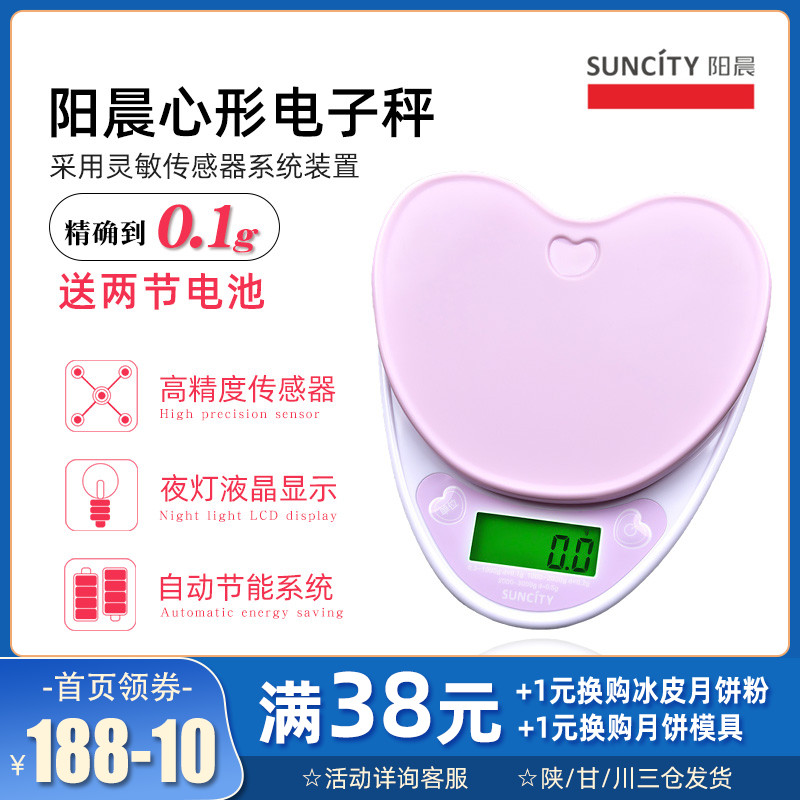Sun Chen Heart Electronic Scale 0 1g mini household used as cake biscuit cream powder small kitchen weigher