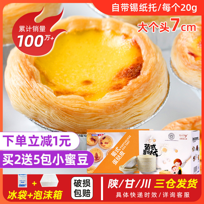 Pretty Nong Seven Brother Portuguese Egg Tart Skin Home Baked Semi-finished Product with Tin Sauce Egg Tart Liquid Set 50 Family Packs