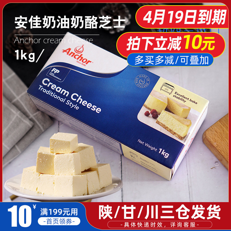 Anja Cream Cheese Cheese 1kg Original Imported cheese Cheese Nuggets Cake Baking Household materials
