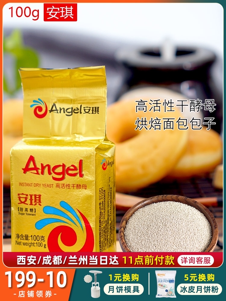 Baking raw materials Angel yeast High sugar resistance High activity Gold dry yeast powder Bread flour Dry yeast 100g