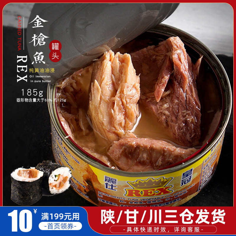 Baking Raw Materials Sushi Raw Oil Soaked Tuna Canned 185g sushi Pizza Pizza Raw raw clothing