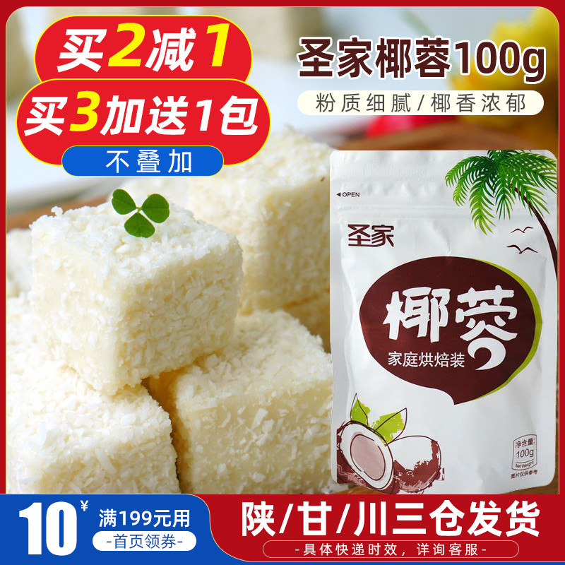 Baking raw material Holy Family Coconut Hibiscus Bread Cake Coconut glutinous rice Coconut Flour Sweet biscuit Coconut Flour 100g